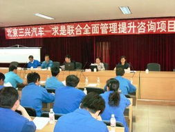 新兴重工北京三兴汽车厂启动全面企业管理升级咨询，迈向高质量发展新阶段