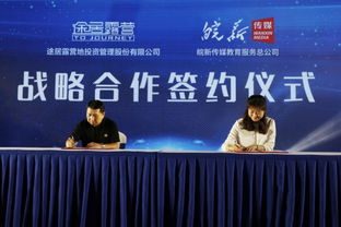 途居露营研学产品发布会圆满落幕，战略合作开启智慧研学新篇章